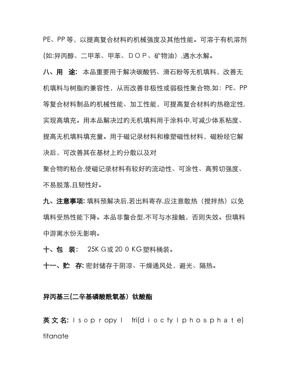 钛酸酯偶联剂系列_第2页