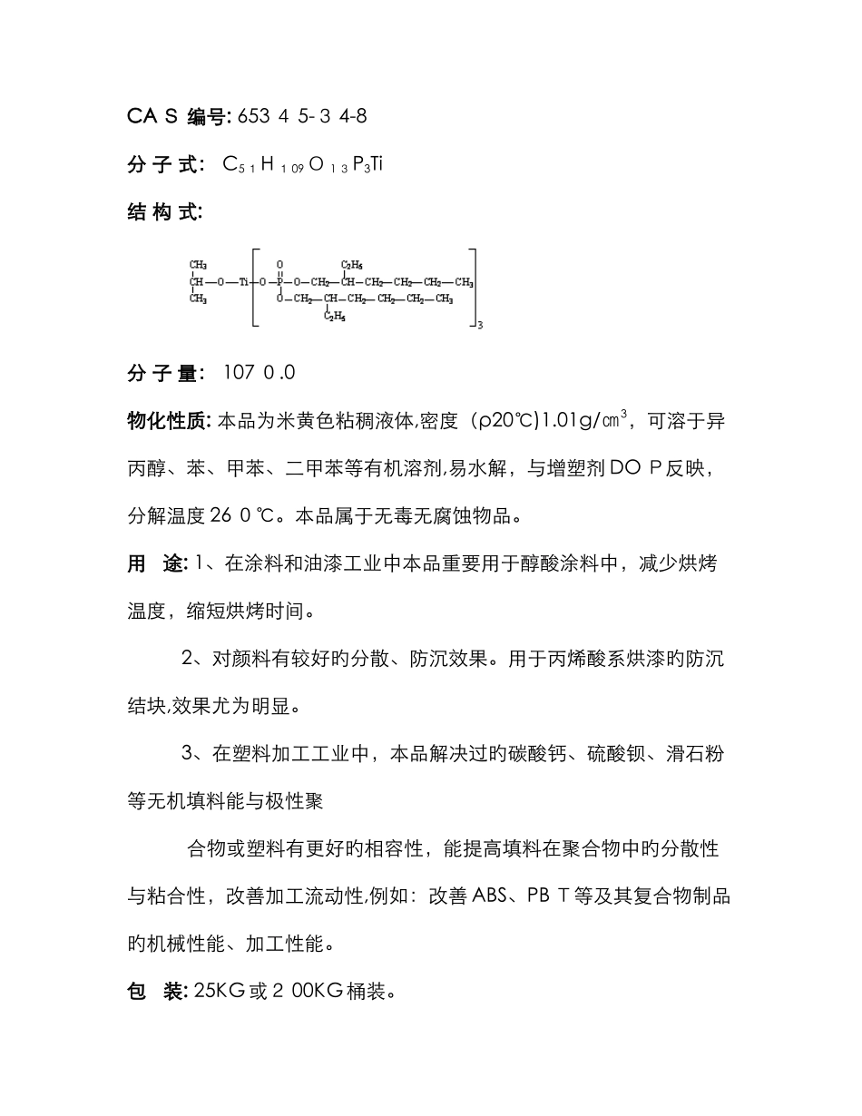 钛酸酯偶联剂系列_第3页
