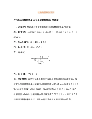 钛酸酯偶联剂系列