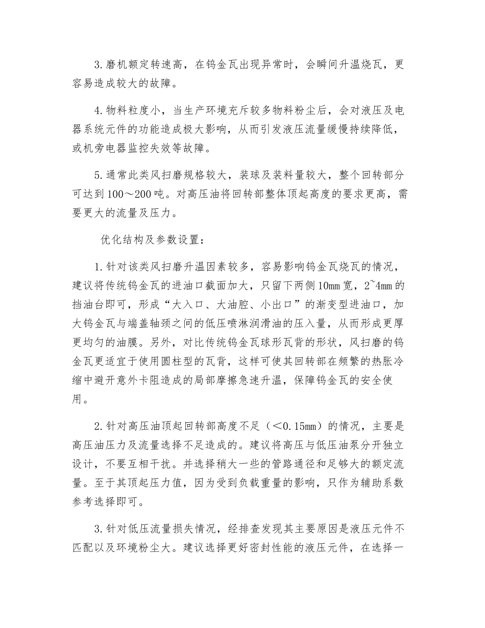 钛精矿风扫磨运转性能优化研究_第2页