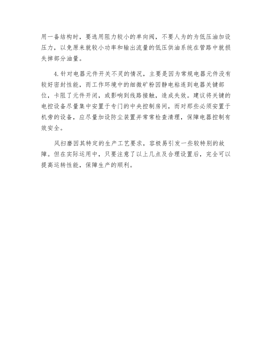 钛精矿风扫磨运转性能优化研究_第3页