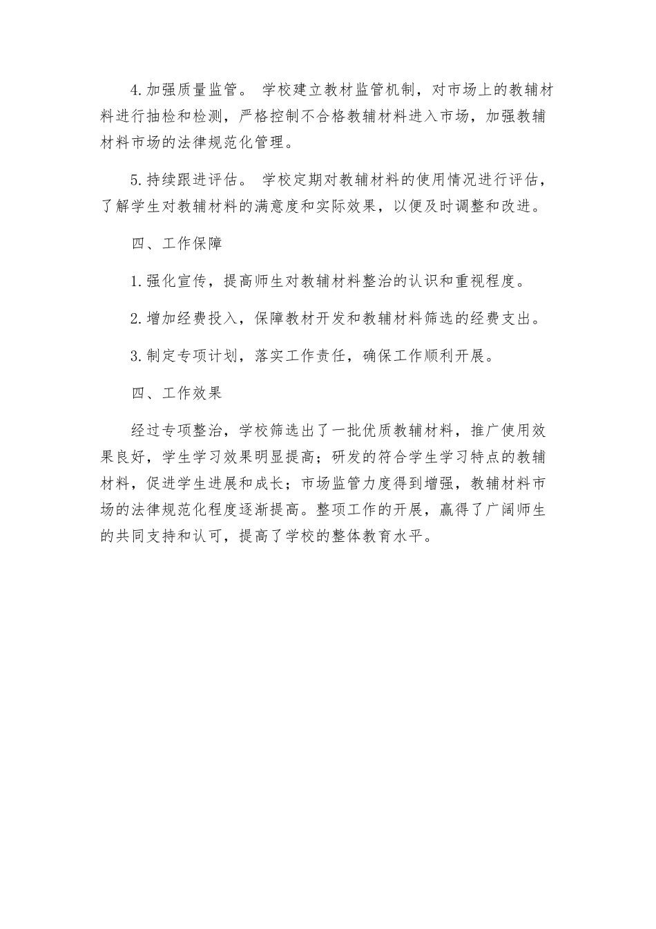 钟佳桥中学教辅材料专项整治工作方案_第2页