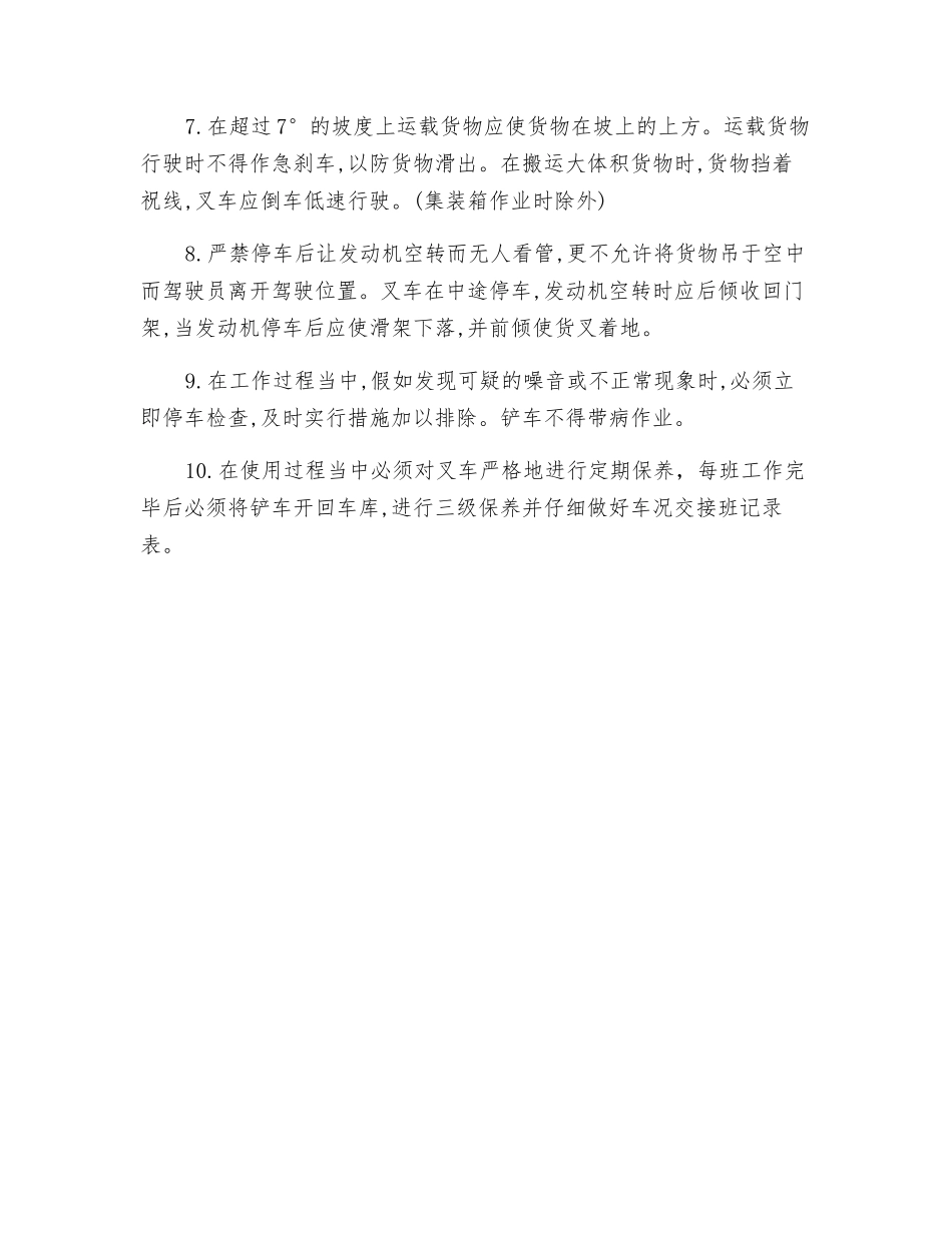 钗式铲车安全技术操作规程_第2页
