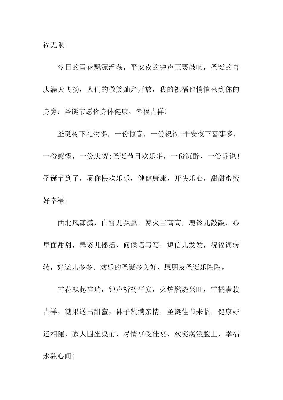 钟声祈祷平安_第2页