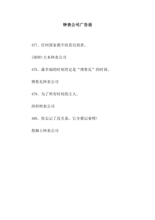 钟表公司广告语