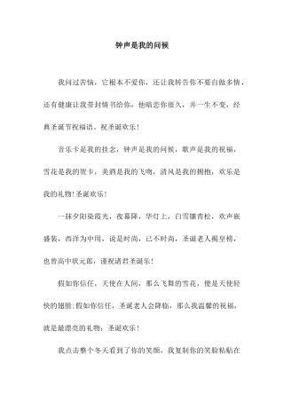 钟声是我的问候