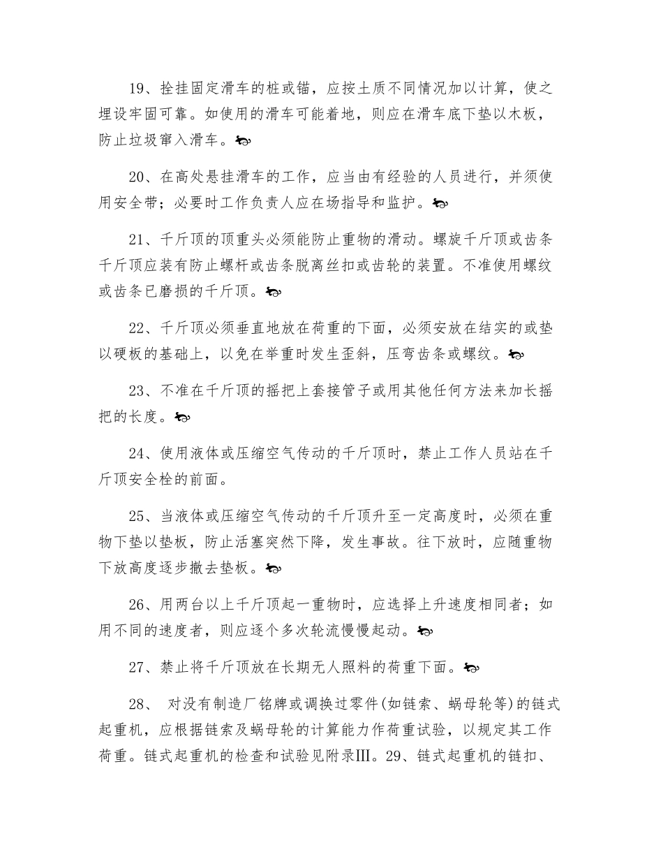 钢丝绳、纤维绳安全注意事项_第3页