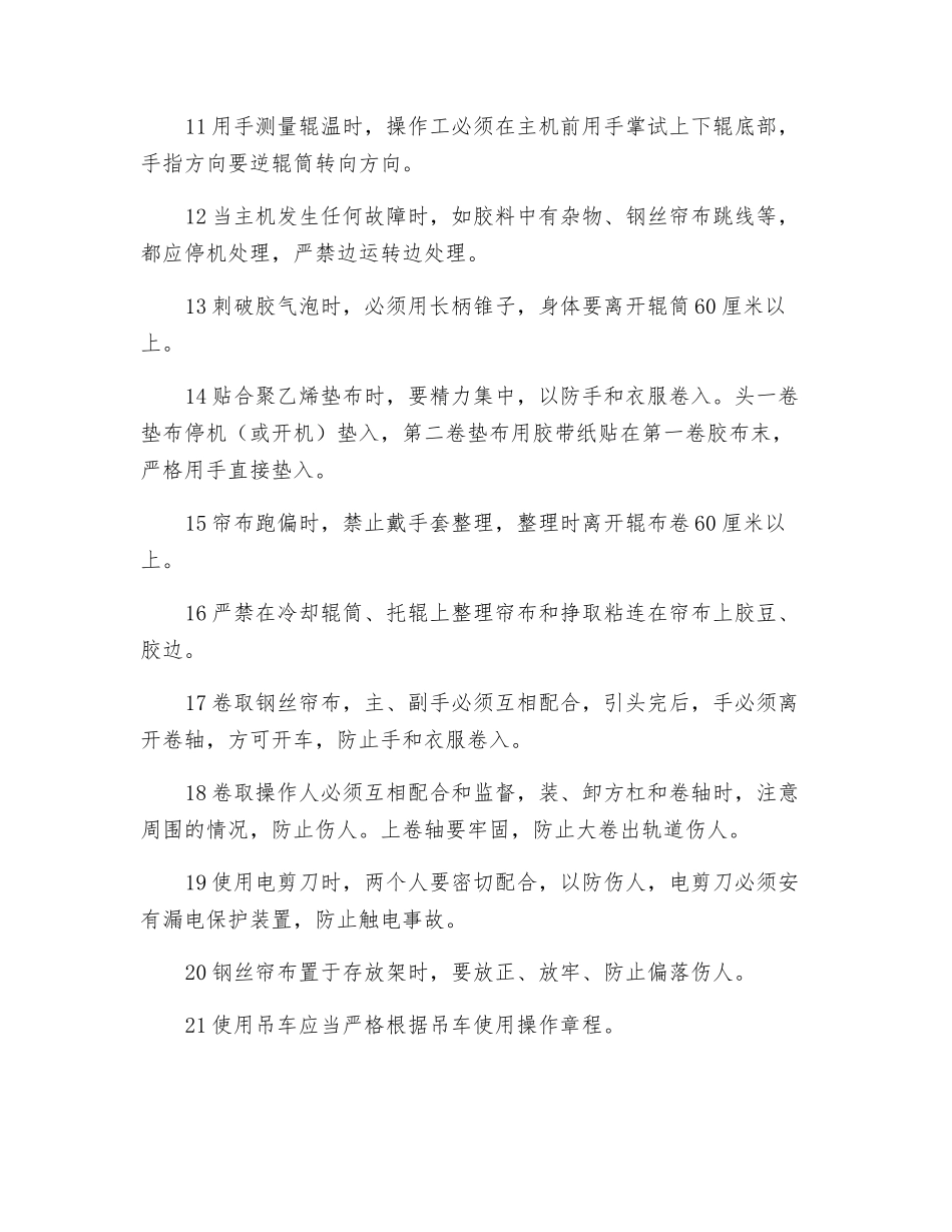 钢丝帘布压延机安全操作规程_第2页