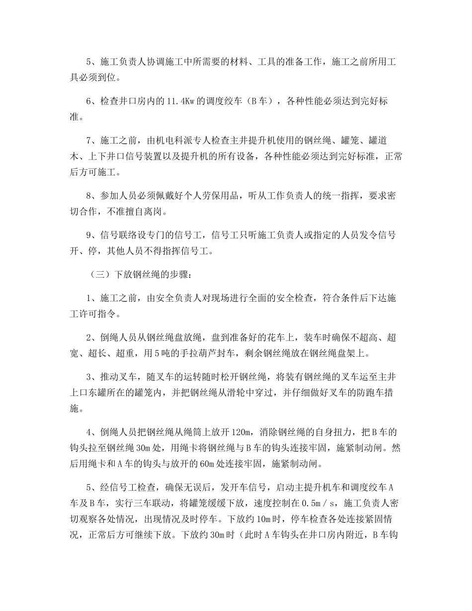 钢丝绳下放措施_第2页