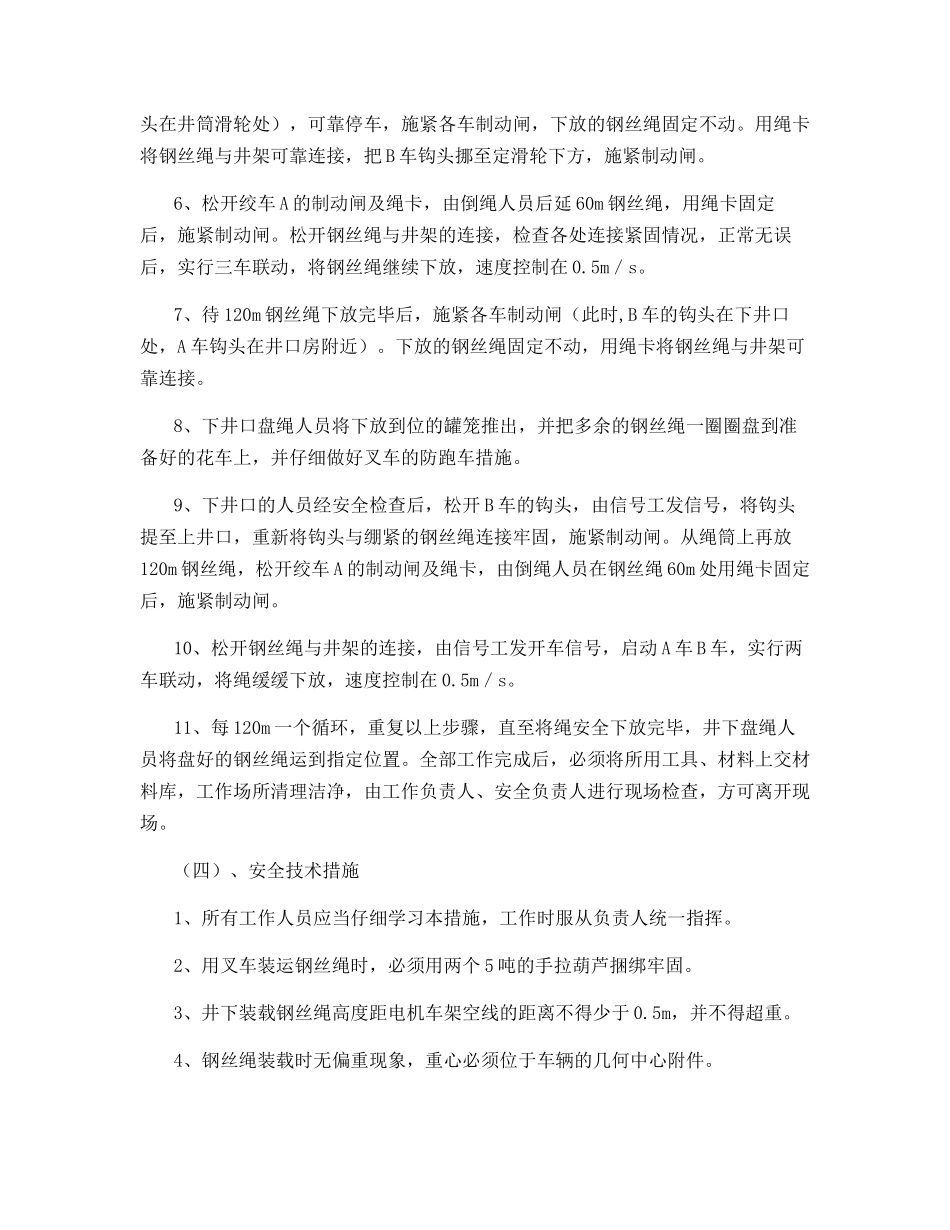 钢丝绳下放措施_第3页