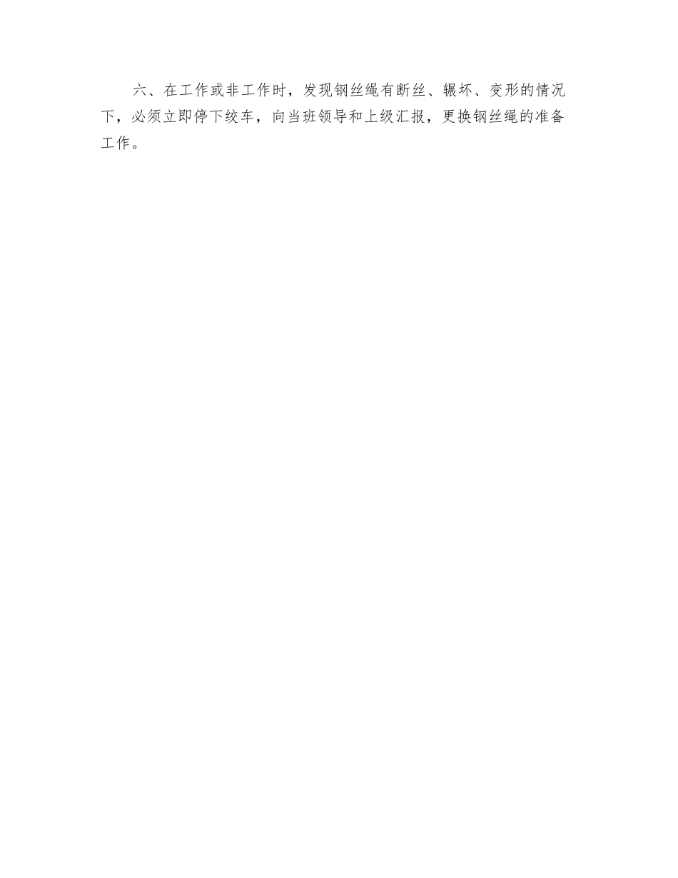 钢丝绳安全管理制度_第2页