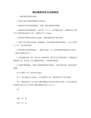 钢丝绳使用安全规范