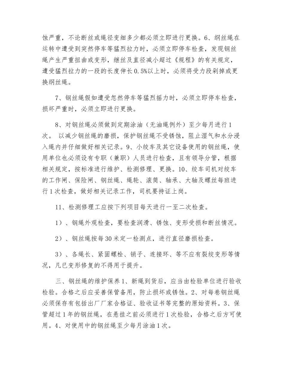钢丝绳使用、管理、检查制度_第2页