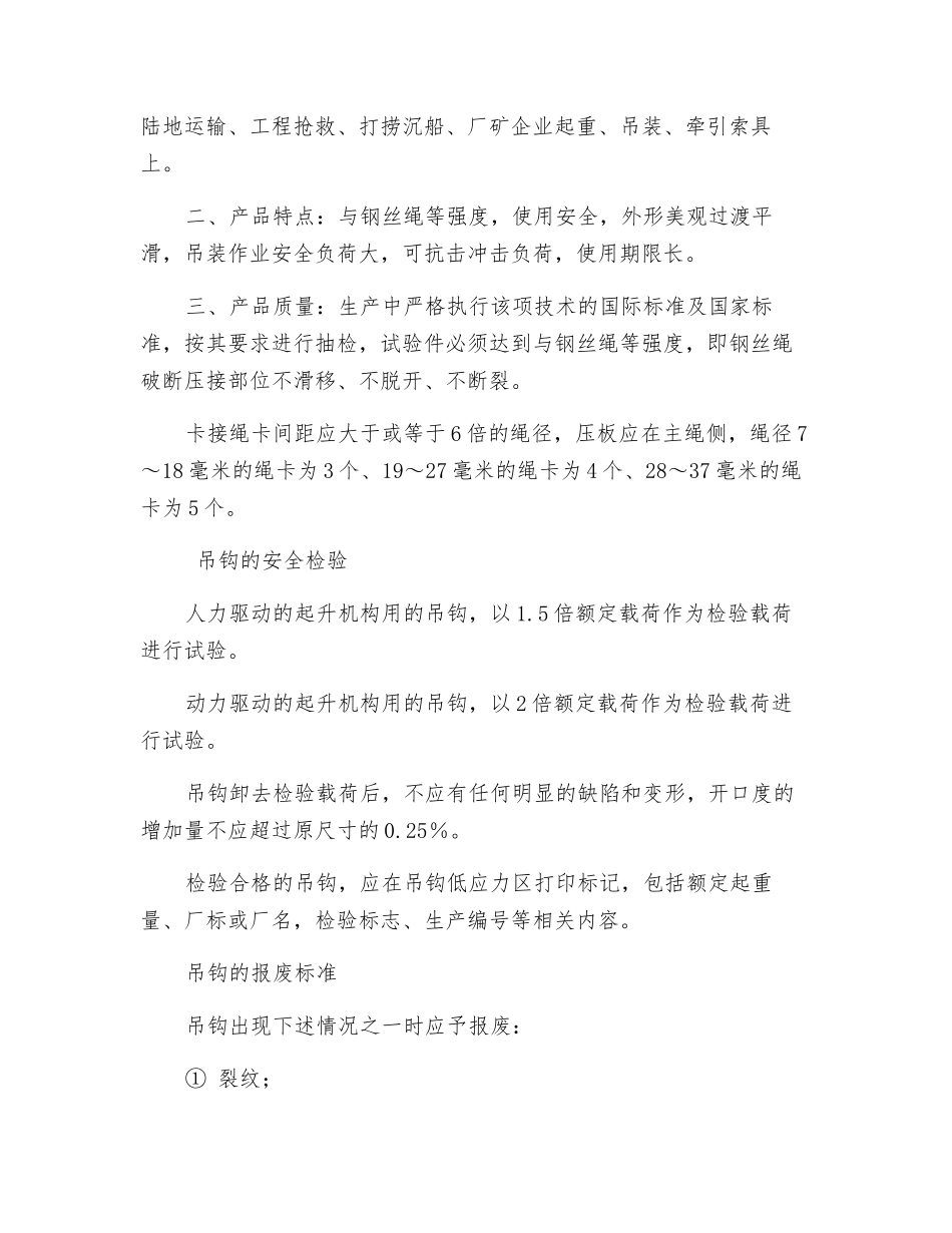 钢丝绳扣和起重吊钩安全规定_第2页
