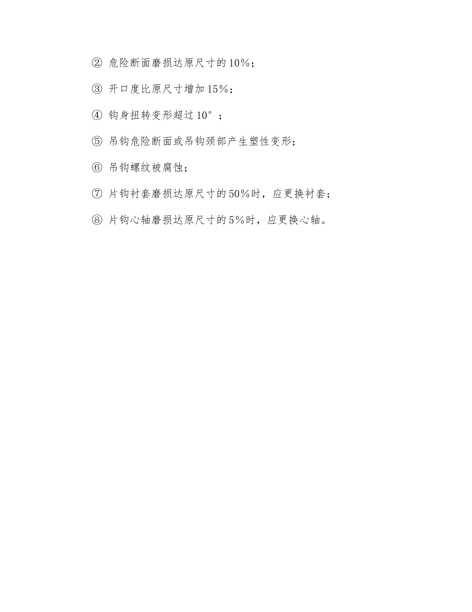 钢丝绳扣和起重吊钩安全规定_第3页