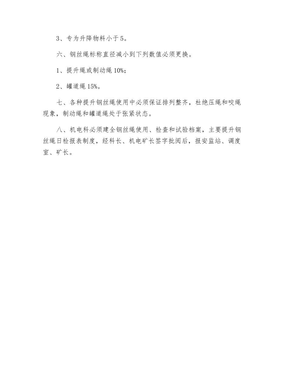 钢丝绳日检及试验制度_第2页