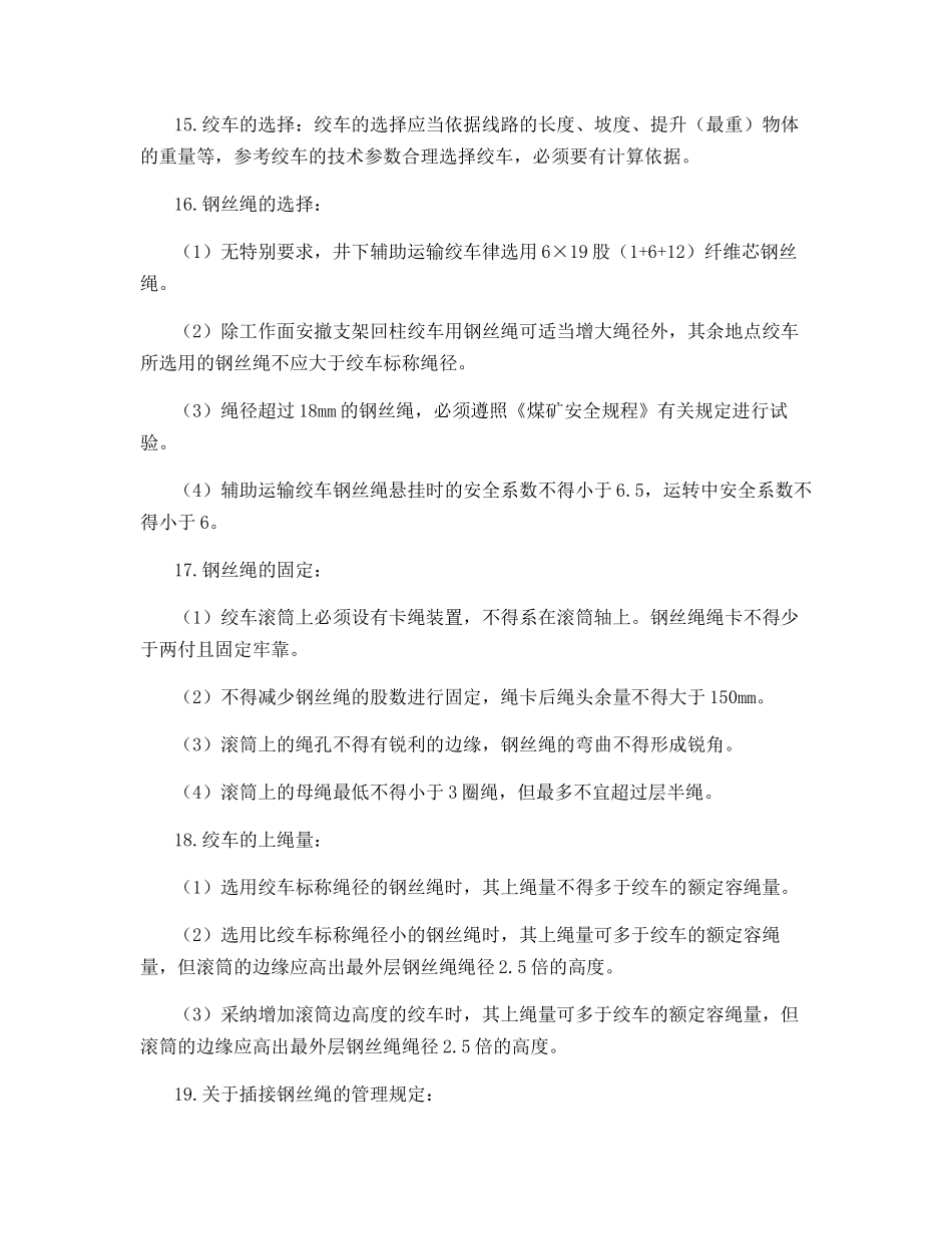 钢丝绳使用管理与检查考核办法_第3页