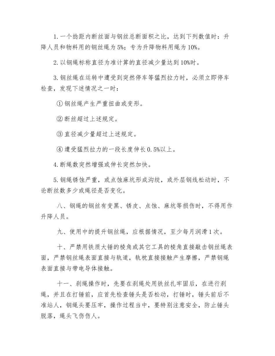 钢丝绳安全检查操作规程_第2页