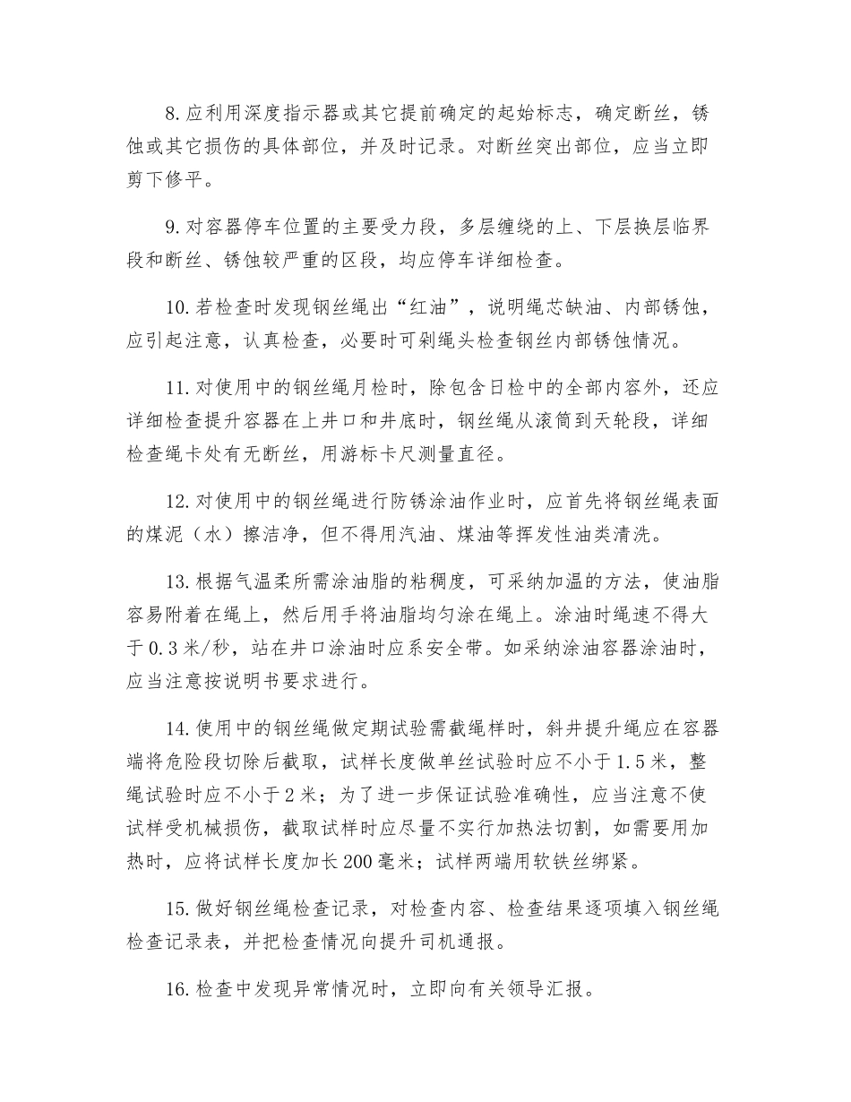 钢丝绳检查工操作规程_第2页