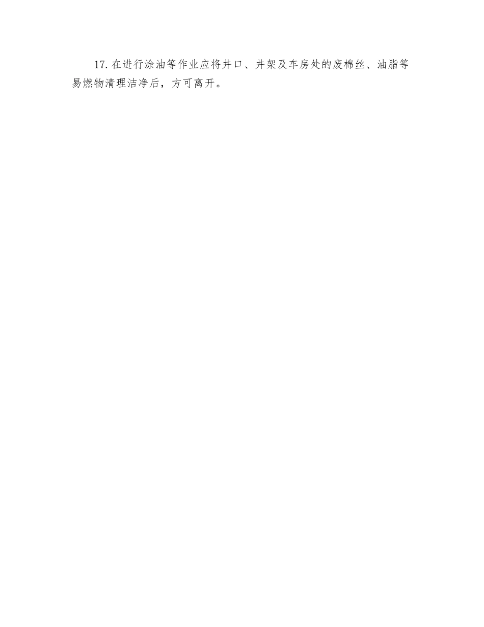 钢丝绳检查工操作规程_第3页