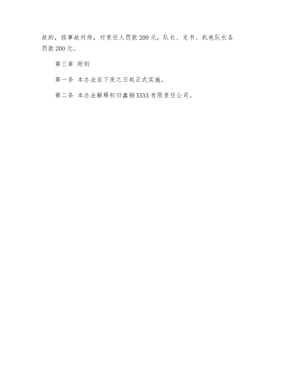 钢丝绳检查管理办法_第2页