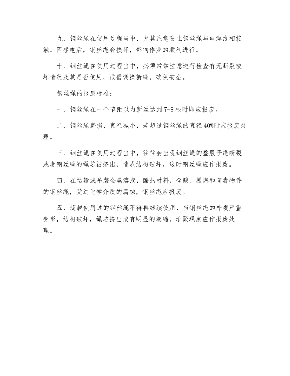 钢丝绳的使用和保养_第2页