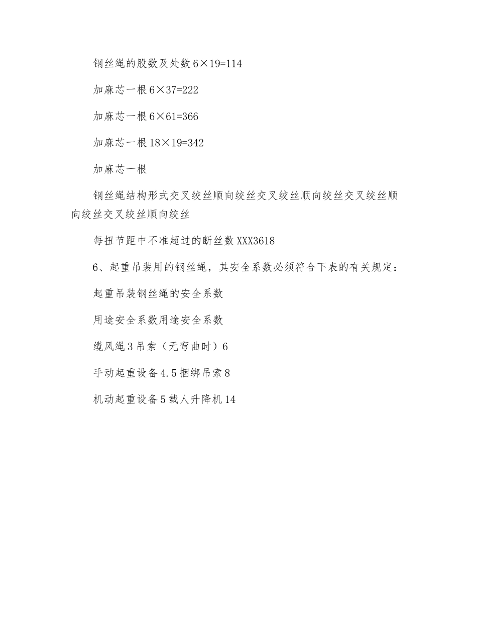 钢丝绳的使用安全技术规程_第2页
