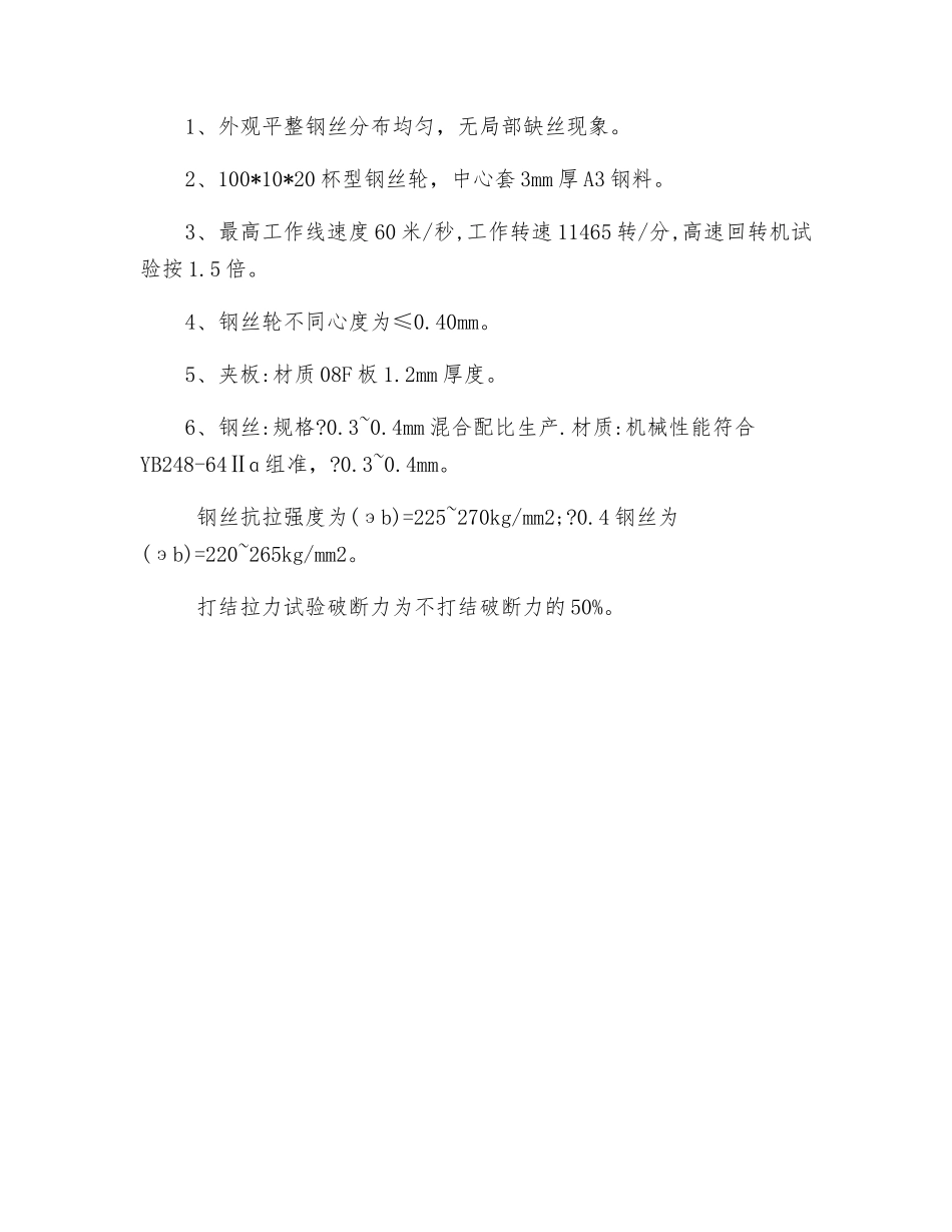 钢丝轮使用注意事项_第2页