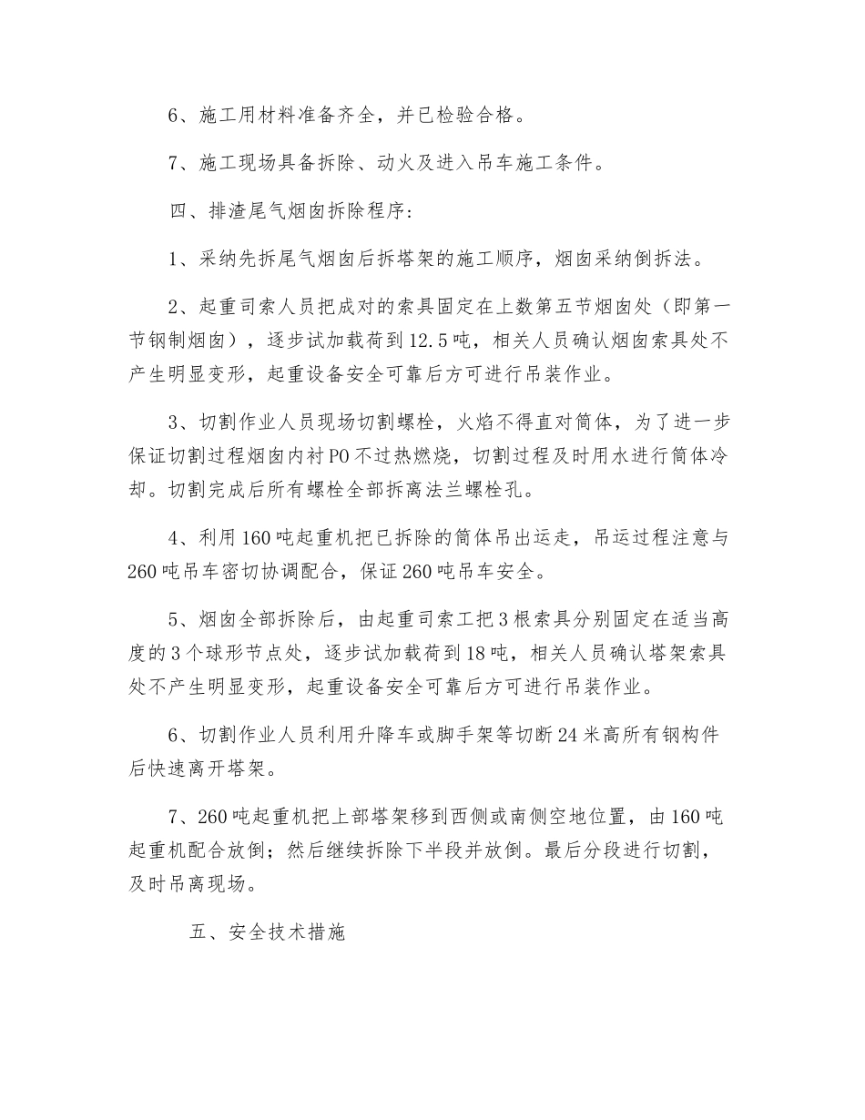 钢制烟筒拆除施工方案及安全措施_第2页