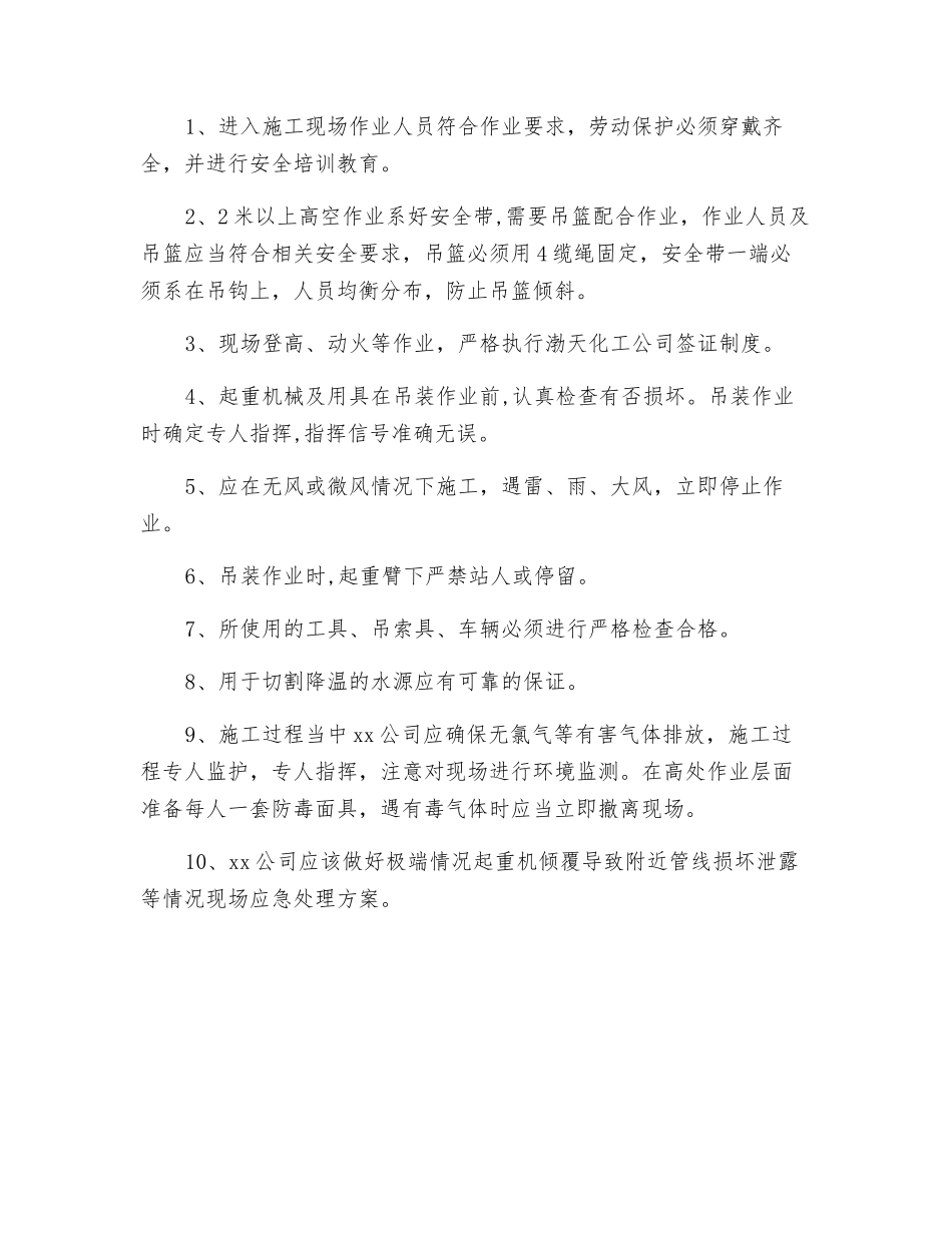 钢制烟筒拆除施工方案及安全措施_第3页