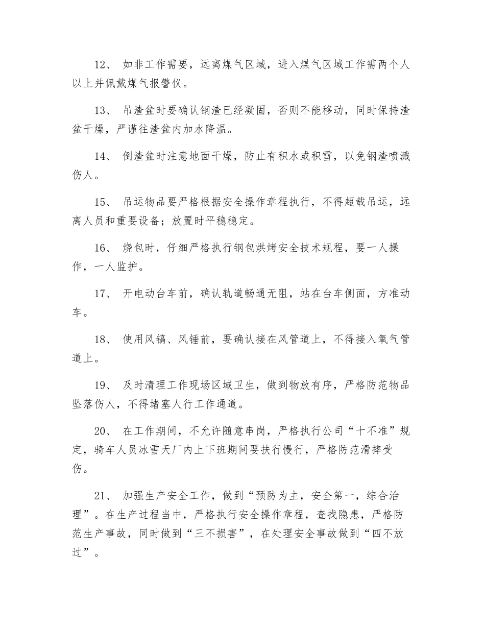 钢包安全管理制度及操作规程_第2页