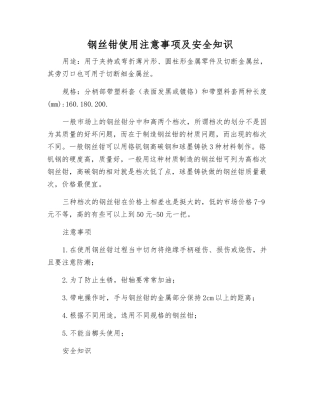 钢丝钳使用注意事项及安全知识