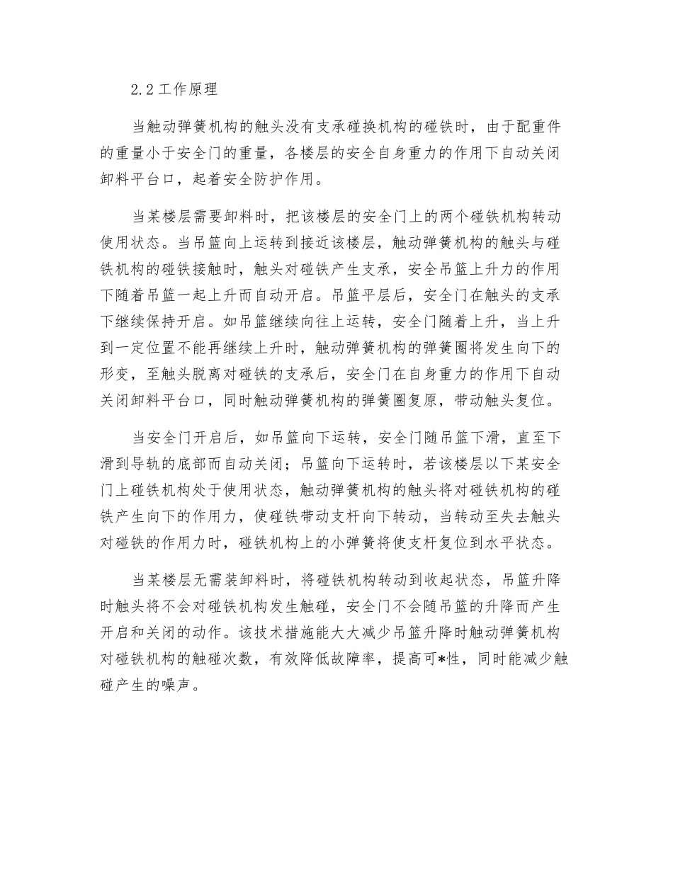 钢井架卸料平台自动安全门是什么？_第2页