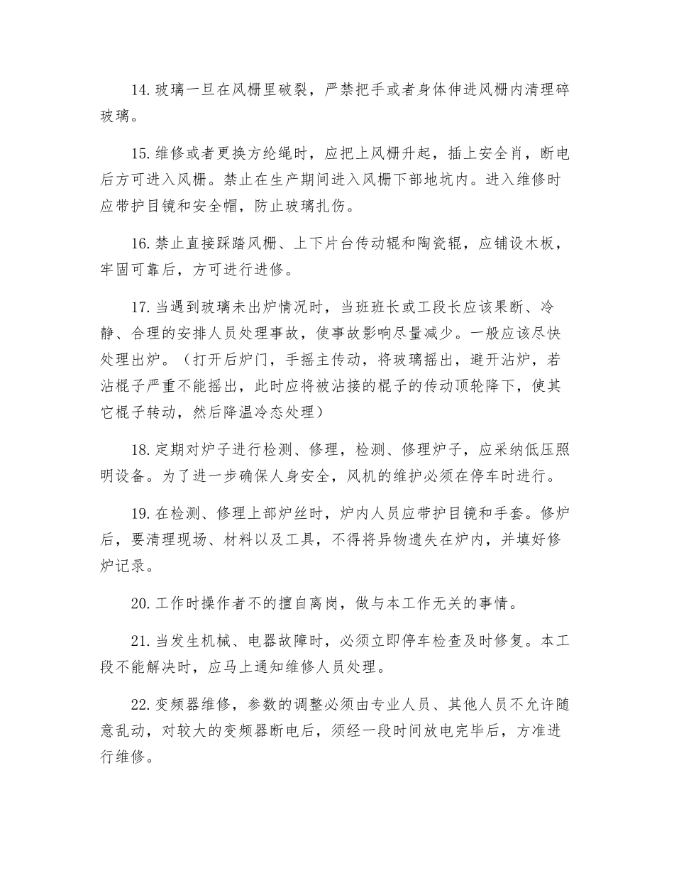 钢化炉安全操作规程_第3页