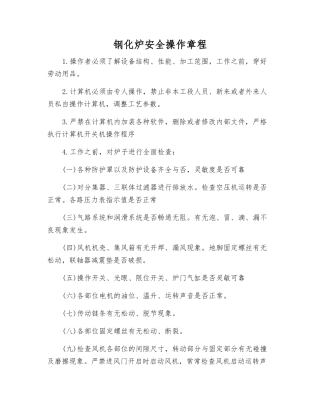 钢化炉安全操作规程