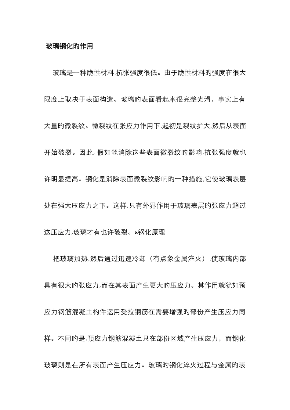 钢化玻璃与半钢化的区别_第1页