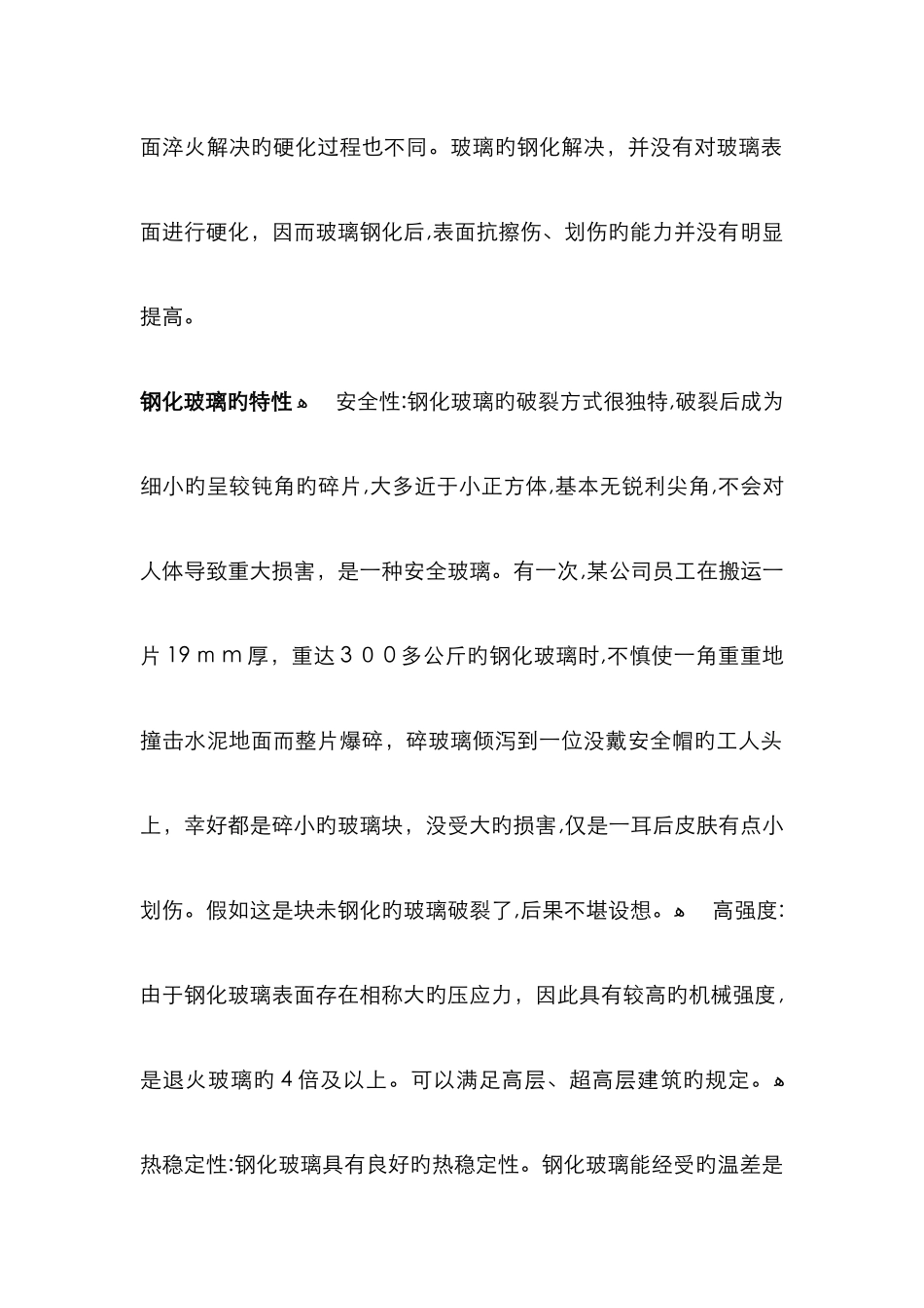 钢化玻璃与半钢化的区别_第2页