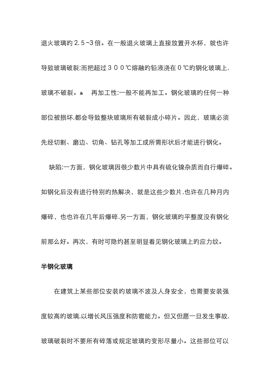 钢化玻璃与半钢化的区别_第3页