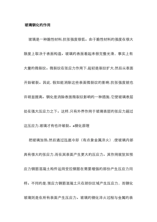 钢化玻璃与半钢化的区别