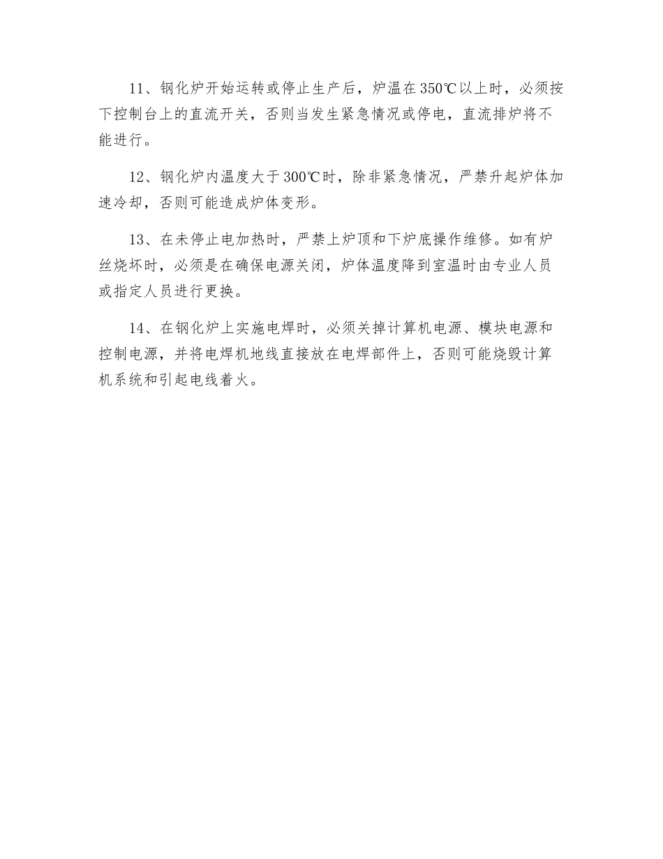 钢化线安全操作规程_第2页