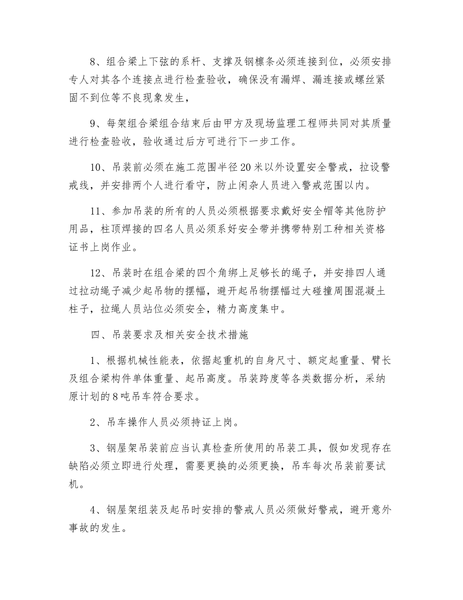 钢屋架吊装安全技术措施_第3页