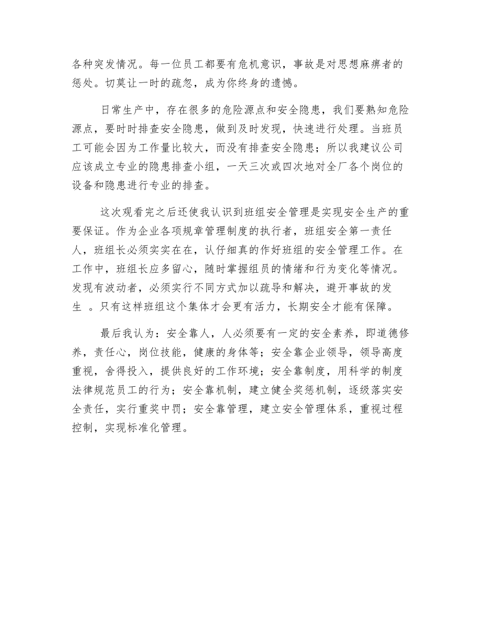 钢厂安全事故读后感_第2页