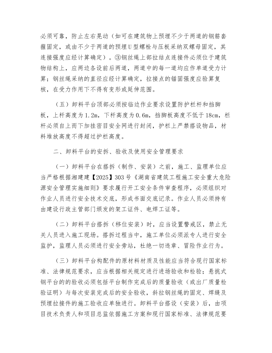 钢卸料平台安全规程_第2页