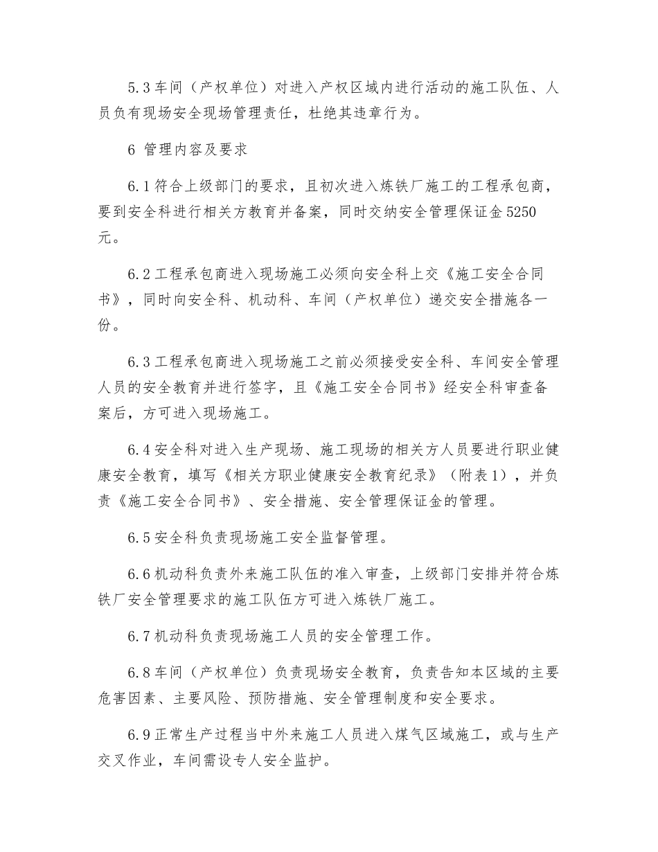 钢厂外来设备施工人员管理办法_第2页