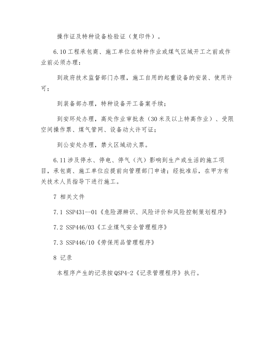 钢厂外来设备施工人员管理办法_第3页