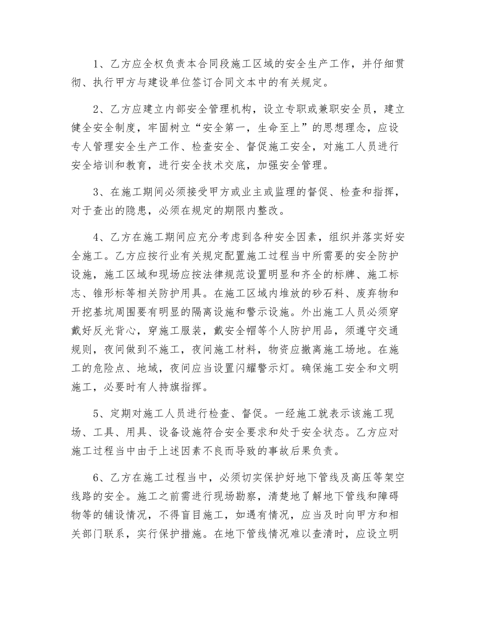 钢护栏安全施工责任合同_第2页