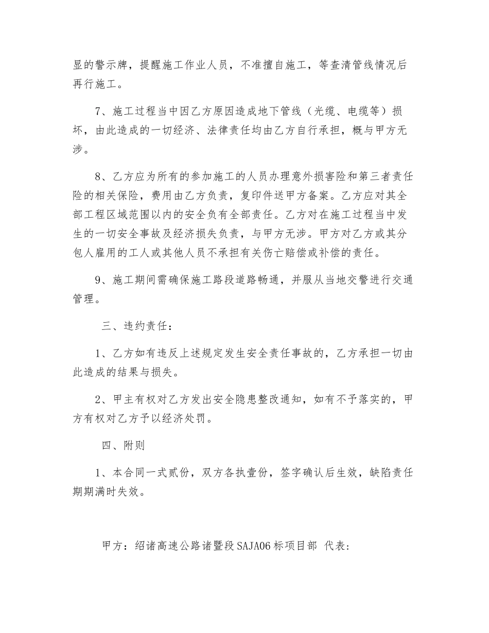 钢护栏安全施工责任合同_第3页