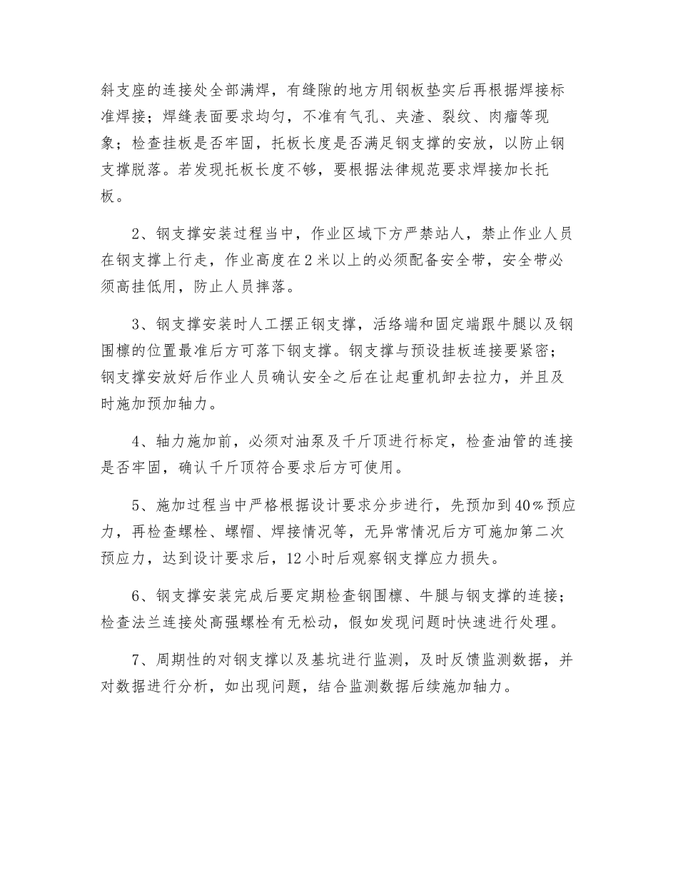 钢支撑吊装安全交底_第2页