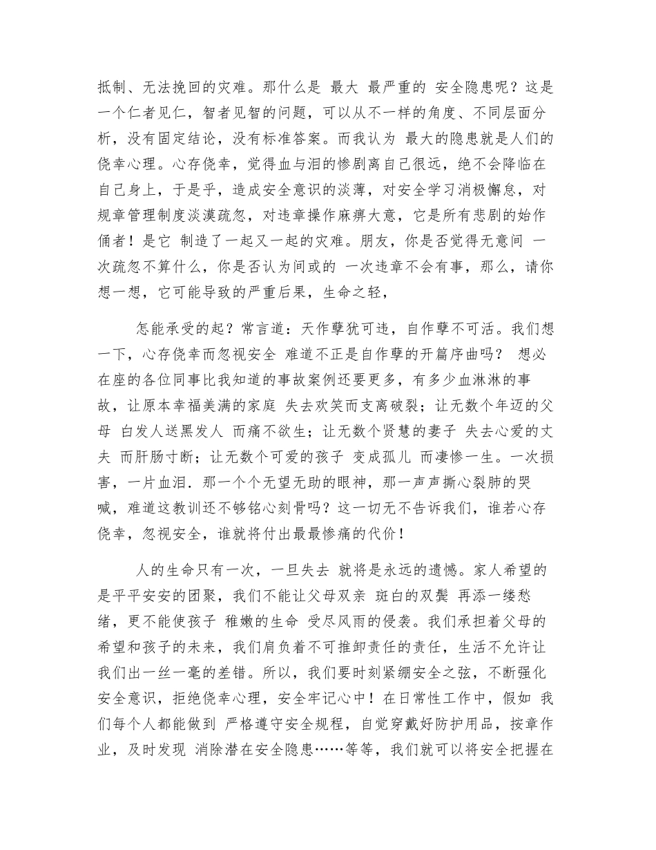 钢厂安全演讲稿_第2页