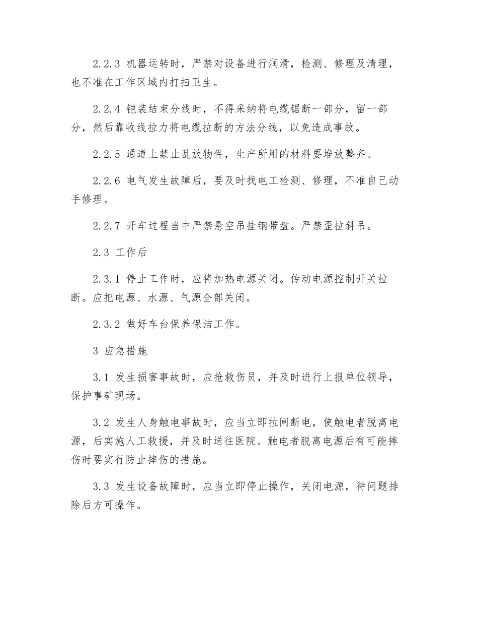 钢带铠装机安全操作规程_第2页